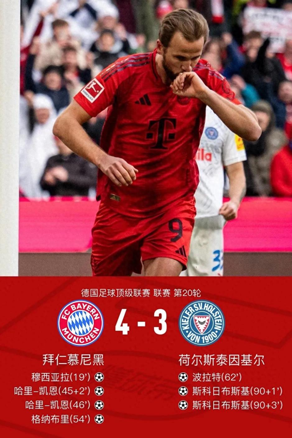 拜仁慕尼黑再度称霸德甲，实现7连冠壮举