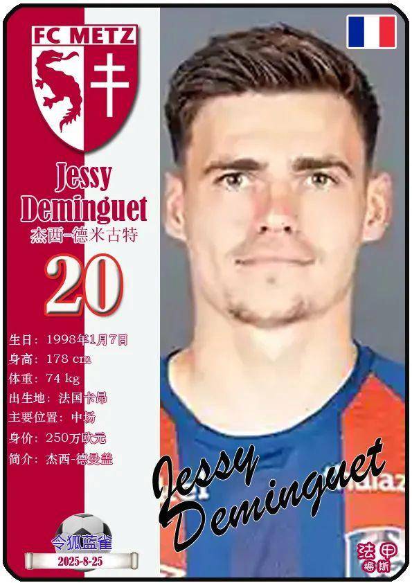 梅斯再遭惨败，法甲降级几无悬念的简单介绍